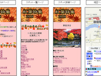 ケータイで紅葉スポットや色づき情報を配信　いつもNAVI　 画像