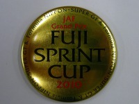 フジスプリントカップ東西対抗戦、応援ヨロシク---組み分け 画像