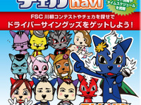 フジスプリントカップが専用twitter、携帯情報サイトをオープン 画像