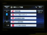 【サンヨー ゴリラプラス SP200DT 動画】第1回 ドコモ ドライブネットはどのような機能がある? 画像
