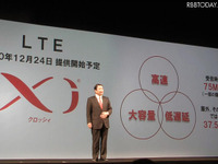 NTTドコモ、新通信規格のXi を提供開始へ 画像