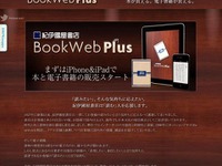 本と電子書籍が買える…紀伊國屋がオンライン書店を開店へ 画像