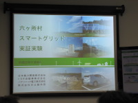 六ヶ所村スマートグリッド、世界への売り込み狙う 画像