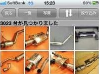 用品・パーツのECアプリ App StoreでGooパーツ情報の提供を開始 画像