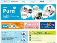 昭和シェル、「ピューララボ」を開設、体験キャンペーンも 画像