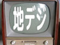 地デジテレビ受信機の出荷が過去最高…10月 画像