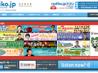radiko、新会社を設立…IPサイマルラジオ本格実用化 画像