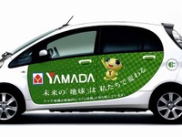 ヤマダ電機も三菱 i-MiEV を販売へ 画像