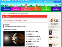 あかつき が金星の衛星軌道へ…7日朝ライブ 画像