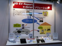 【ATTT10】今後注目を浴びるEVソリューション…e燃費の“e-denpi” 画像