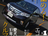 マーチ、ポロ は実燃費で フィットHV に勝てるか 画像
