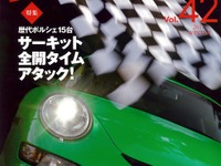 “最新のポルシェが最良”神話に全開アタック 画像