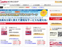 MapFanオンラインストアがオープン 画像