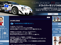 豊田章男社長、700馬力のNASCARに乗る 画像