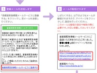 首都高、緊急情報メールサービスを開始 画像
