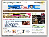 大人の女性のあなたに…「東京バーゲンマニア」オープン 画像