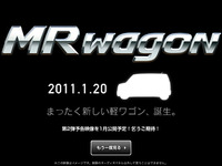 【スズキ MRワゴン 発表直前】インテリアはクールな印象 画像