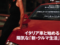 イタリア車と始める陽気な「新・クルマ生活」 画像