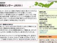 事業仕分けで廃止、JAXA i が閉館イベント 12月28日 画像