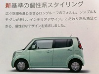 【スズキ MRワゴン 発表直前】箱形スタイルに一新 画像