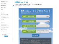 東洋ゴム、低燃費タイヤの燃費改善効果を確認できるサイトをオープン 画像