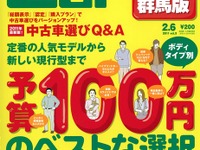 お年玉100万円で買う! 中古車のベストな選択 画像