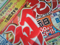 量販店の初売り情報をチェック！ 画像