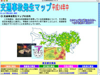 事故多発地帯が一目瞭然---警視庁がマップ制作 画像