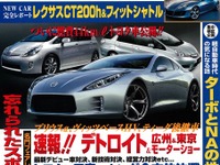 フィットが○○○に変身……？ 画像