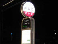 超薄型LEDバス停サイン…トピー工業が開発 画像
