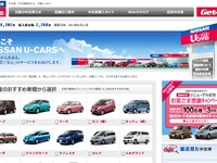 日産、Get-Uをリニューアル…中古車販売体制を強化 画像