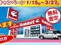 クルマ売るなら…10万円キャッシュバック当たる? 画像