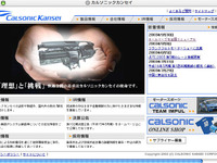 カルソニックカンセイがホームページを全面リニューアル 画像