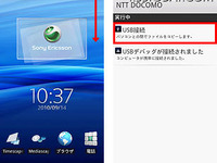 Xperiaでマルチタッチ…NTTドコモ、ソフトウェアバージョンアップ 画像
