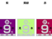 自賠責保険ステッカーがカラフルに 画像