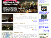 MapFan Web観光楽地図、デートに最適な夜景特集 画像
