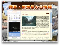 ウェザーニューズ、新燃岳火山特設サイトを開設 画像
