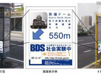 バス停を使ったデジタルサイネージ…凸版印刷が広島県で実験 画像