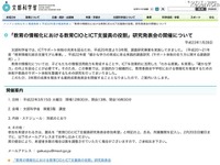 「教育CIOとICT支援員の役割」研究発表 3月15日 画像