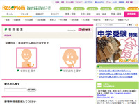 リサーチ＆情報サイト「リセマム」に病院検索機能が追加 画像