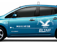 日産 リーフ のEVタクシーが本格稼働 神奈川県で合同出発式 画像