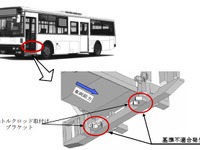 UDトラックス、中・大型バスでフレーム折損のおそれ 画像