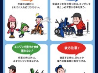 除雪機で今冬50人以上が死傷…消費者庁が注意喚起 画像