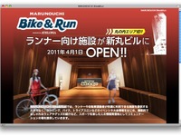 自転車ツーキニストや皇居ランナー向け Bike&Run開設へ 画像