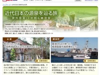 京都・横須賀を舞台に近代日本の源泉をたどる　MapFan Webが特集 画像