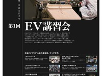 改造EVについて知りたい人に講習会　3月19日 画像