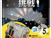 東大サイエンスカフェ、宇宙の謎…小中高生対象 3月5日 画像