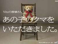 【トヨタ ヴィッツ 新型発表】CM連動の体験型ゲーム、慶應大と共同で展開 画像