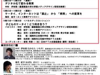 「子どものケータイ」PTA研修、中村伊知哉氏&尾花紀子氏の講演も 3月1日 画像