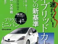プリウス ミニバン、仕様判明しても価格が 画像
